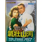 便利影音館 奧斯卡經典DVD - THE PRIDE AND THE PASSION 氣壯山河