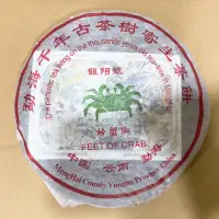 在飛比找蝦皮購物優惠-螃蟹腳/勐海千年古茶樹/2006年/生茶/龍陽號/普洱茶/黑