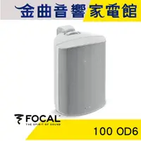 在飛比找蝦皮商城優惠-FOCAL 100 OD6 白色 戶外型 IP66 防水 防