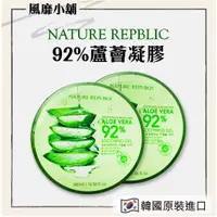 在飛比找蝦皮購物優惠-Nature Republic 92%蘆薈補水修護保濕凝膠 