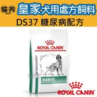 在飛比找Yahoo!奇摩拍賣優惠-寵到底-ROYAL CANIN法國皇家犬用處方飼料DS37糖