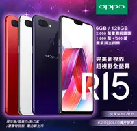 在飛比找有閑購物優惠-【OPPO R15 】6.28吋OLED、3450mAh、6