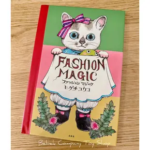 現貨在台《簽名版 》附藏書票 作者親簽 樋口裕子 Higuchi Yuko 繪本 Fashion Magic 作品