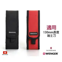 在飛比找蝦皮購物優惠-Wenger瑞士刀刀套，適用Victorinox瑞士維氏13