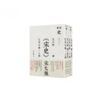 在飛比找momo購物網優惠-王立群讀《宋史》之宋太袓（套書）