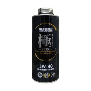 真便宜 ZERO SPORTS零 (極) 5W40 酯類全合成機油1L