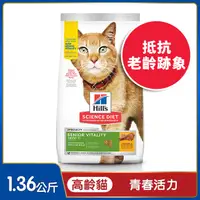 在飛比找PChome24h購物優惠-Hills 希爾思™寵物食品 青春活力 高齡貓 雞肉與米 1