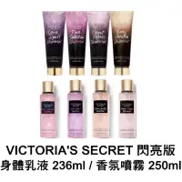 在飛比找蝦皮購物優惠-《閃亮版》維多利亞的秘密 VICTORIA’S SECRET