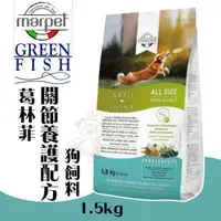 在飛比找松果購物優惠-GREEN FISH葛林菲 關節養護配方飼料1.5Kg 維護