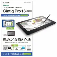 在飛比找MLTIX優惠-ELECOM Wacom Cintiq Pro 16 擬紙感