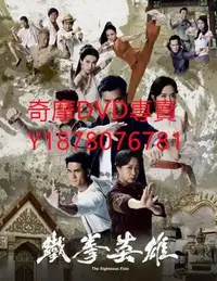 在飛比找Yahoo!奇摩拍賣優惠-DVD 2022年 鐵拳英雄/曼谷唐人街/唐人街 港劇