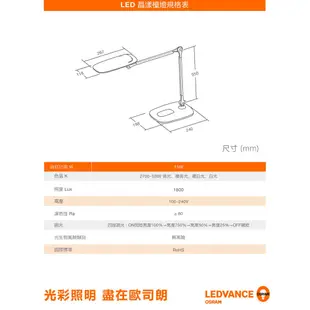 OSRAM 歐司朗 LED 15W 晶漾雙臂檯燈 官方直營店