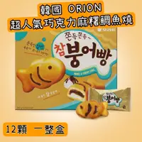 在飛比找蝦皮購物優惠-🇰🇷 雯姐代購現貨 韓國 Orion 好麗友 鯛魚燒蛋糕 一