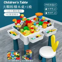 在飛比找PChome24h購物優惠-【童趣多】多功能益智兒童拼裝大顆粒積木桌 59cm兒童玩具桌