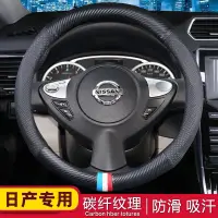 在飛比找蝦皮商城精選優惠-Nissan 日產 碳纖維真皮方向盤套 Kicks marc