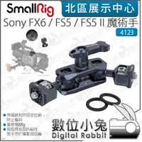 在飛比找蝦皮購物優惠-數位小兔【SmallRig 4123 Sony FX6 FS