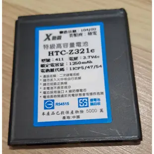 奇機通訊【HTC】電池 庫存出清 Z321e A510e