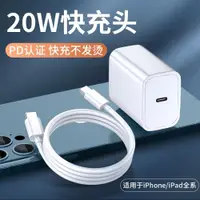 在飛比找ETMall東森購物網優惠-適用快充頭PD20W充電器13Pro MAX 14手機充電器