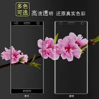 在飛比找Yahoo!奇摩拍賣優惠-【保護殼】imakXZ2全屏鋼化玻璃膜Sony XZ2Com