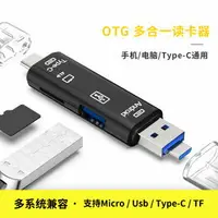 在飛比找樂天市場購物網優惠-【超取免運】3in1讀卡器 Type-C/安卓/USB 記憶