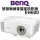 【BenQ 明基】EH600 智慧無線會議室投影機 1080P 3500流明 台灣公司貨