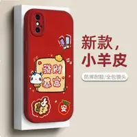 在飛比找ETMall東森購物網優惠-發財暴富適用蘋果xs手機殼8x紅色iPhone7Plus兔年