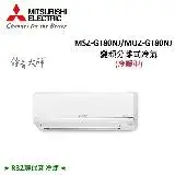 在飛比找遠傳friDay購物精選優惠-MITSUBISHI三菱 10-14坪 8.0KW R32 