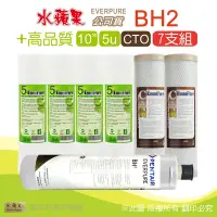 在飛比找Yahoo奇摩購物中心優惠-【水蘋果】Everpure BH2 公司貨濾心+高品質10英