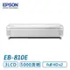 EPSON EB-810E 全新極短焦會議投影系統