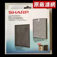 在飛比找蝦皮購物優惠-【現貨當日配】適用SHARP夏普車用空氣清淨機 IG-GCF