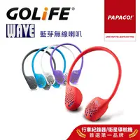 在飛比找蝦皮商城優惠-【GOLiFE】WAVE 藍牙 運動防水 無線喇叭(by P