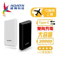 在飛比找PChome24h購物優惠-ADATA 威剛 C20 Type-C雙向快充 行動電源20