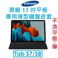 在飛比找蝦皮購物優惠-【原廠盒裝】Samsung 三星原廠 11 吋平板專用鍵盤皮