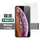 iPhone11Pro 非滿版半屏霧面9H玻璃鋼化膜手機保護貼(11pro鋼化膜 11Pro保護貼)