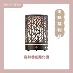 ◍ 𝗡𝗮𝗡𝗮 ◍ SERENE HOUSE 森林香氛霧化機ㅣ全新福利品