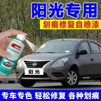 在飛比找樂天市場購物網優惠-日產陽光補漆筆鈦空金尼桑車漆汽車自噴漆黑色香檳金月光銀鉑金灰