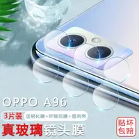 在飛比找ETMall東森購物網優惠-OPPO JTM保護圈防刮花鏡頭膜