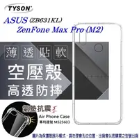 在飛比找松果購物優惠-【愛瘋潮】ASUS ZenFone Max M2 Pro (