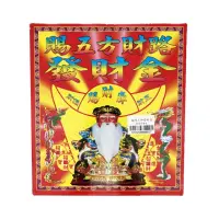 在飛比找momo購物網優惠-【生活King】福德正神發財金/金紙/土地公金/拜拜用品(補