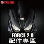 FORCE2.0 腳踏墊 後靠背 坐墊套 後視鏡膜 車牌框 反光片 FORCE 2.0 車廂置物 Y架 保護貼 車廂隔板