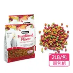 【ZUPREEM 美國路比爾】水果滋養大餐-中型鸚鵡飼料 2LB/包；兩包組(鸚鵡飼料 鳥飼料)