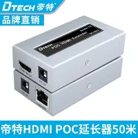 在飛比找樂天市場購物網優惠-帝特DT-7073 2nd HDMI延長器50米POC供電網