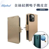 在飛比找蝦皮購物優惠-金絲紋 側吸式 手機皮套 OPPO A53 2020 . A