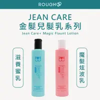 在飛比找蝦皮購物優惠-⎮Rough99⎮Jean care 🇹🇼 正品公司貨 金髮