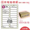 【品質第一】鶴屋 電腦標籤紙 白 L24100 22格 650大張/小箱 影印 雷射 噴墨 三用 標籤 出貨 貼紙 信封