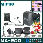 MIPRO MA-200 單頻道旗艦型無線喊話器擴音機(5.8G)自選規格手持OR頭戴式OR領夾式