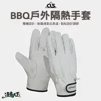 在飛比找松果購物優惠-CLS BBQ戶外隔熱手套 隔熱手套 手套 耐高溫 (6折)