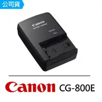 在飛比找momo購物網優惠-【Canon】CG-800E 原廠座充(公司貨)