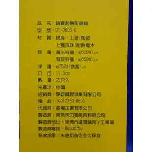 (板橋百貨區)  鍋寶耐熱陶瓷鍋(600ml)  優雅造型 上桌美觀 市價500元