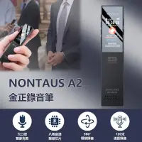在飛比找生活市集優惠-【NONTAUS】 A2 金正錄音筆(8G/16G/32G)